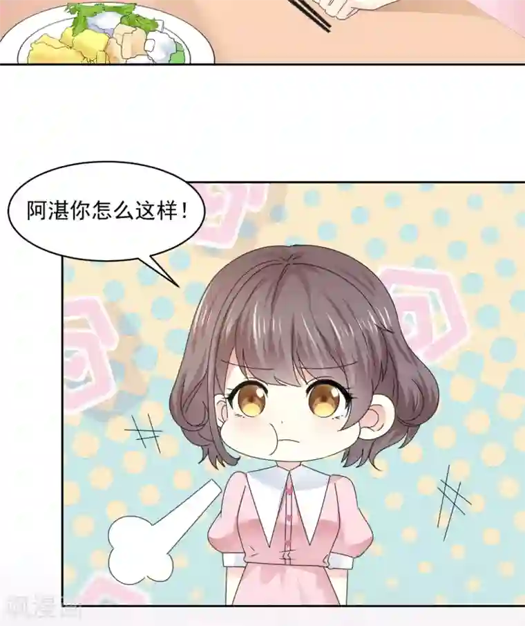 初恋是CV大神第33话 我想玩点刺激的