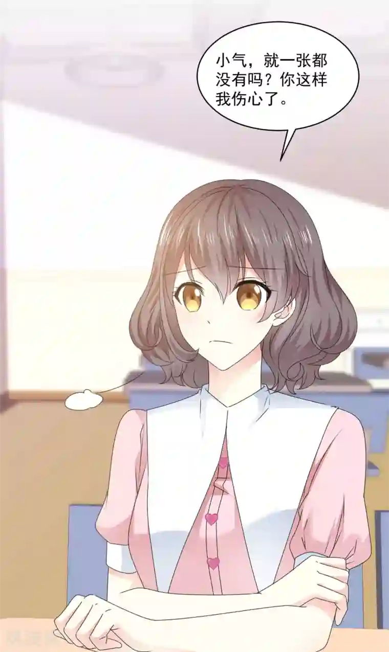 初恋是CV大神第33话 我想玩点刺激的