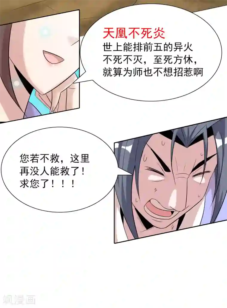猎食王第22话1 我妹竟然是公主？！