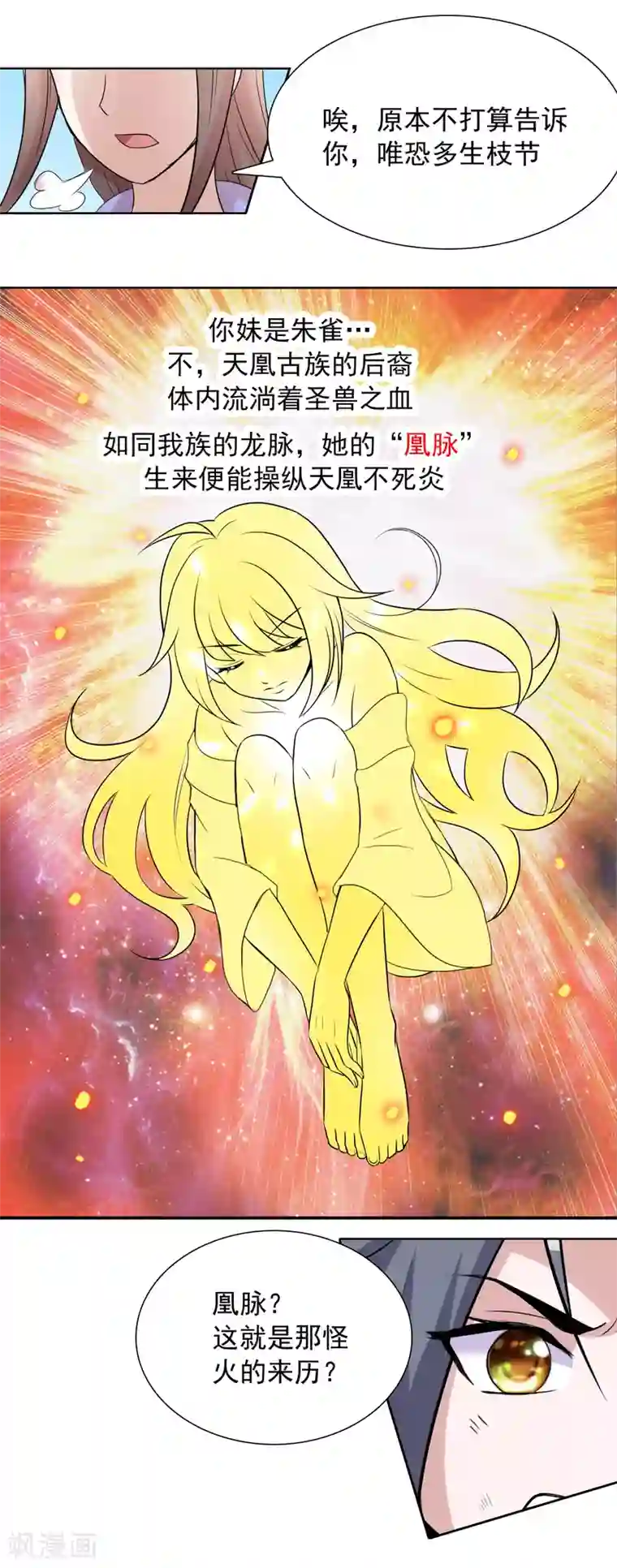 猎食王第22话1 我妹竟然是公主？！