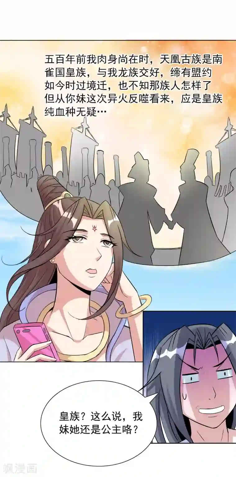 猎食王第22话1 我妹竟然是公主？！