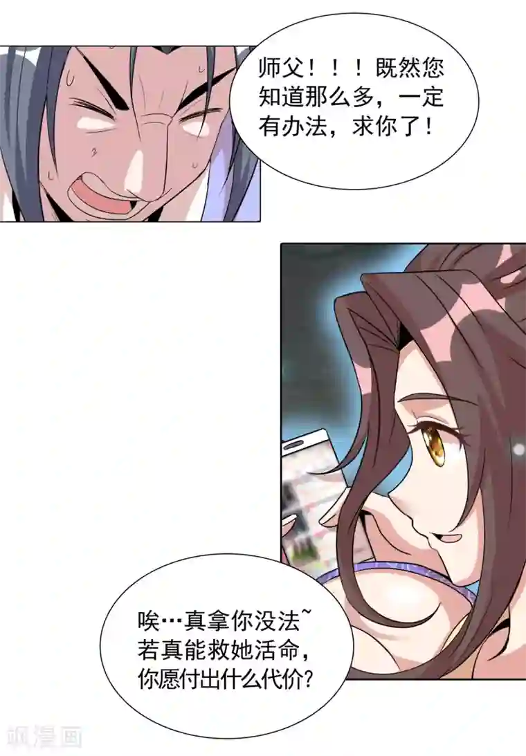 猎食王第22话1 我妹竟然是公主？！
