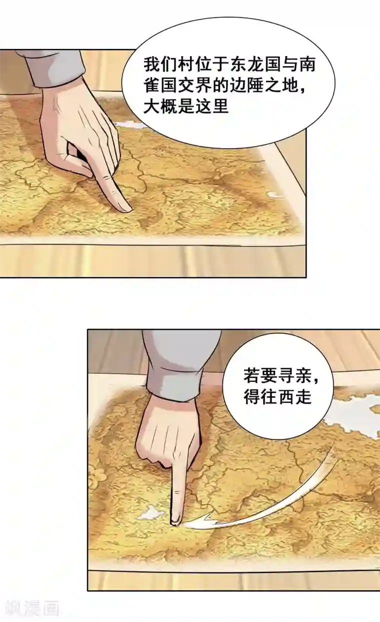 猎食王第23话1 千里之行始于足下