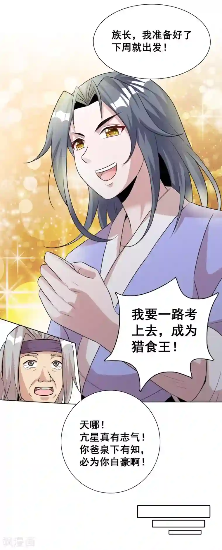 猎食王第23话1 千里之行始于足下