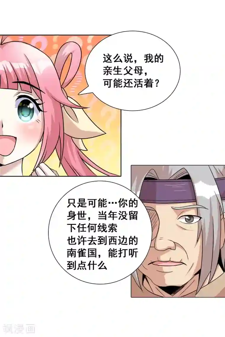 猎食王第23话1 千里之行始于足下