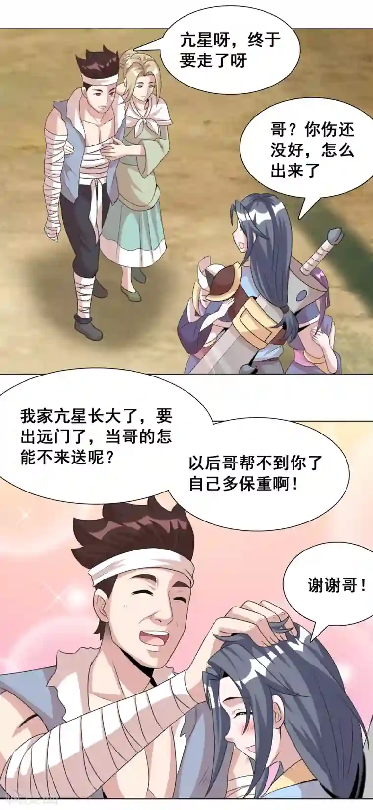 猎食王第23话2 千里之行始于足下