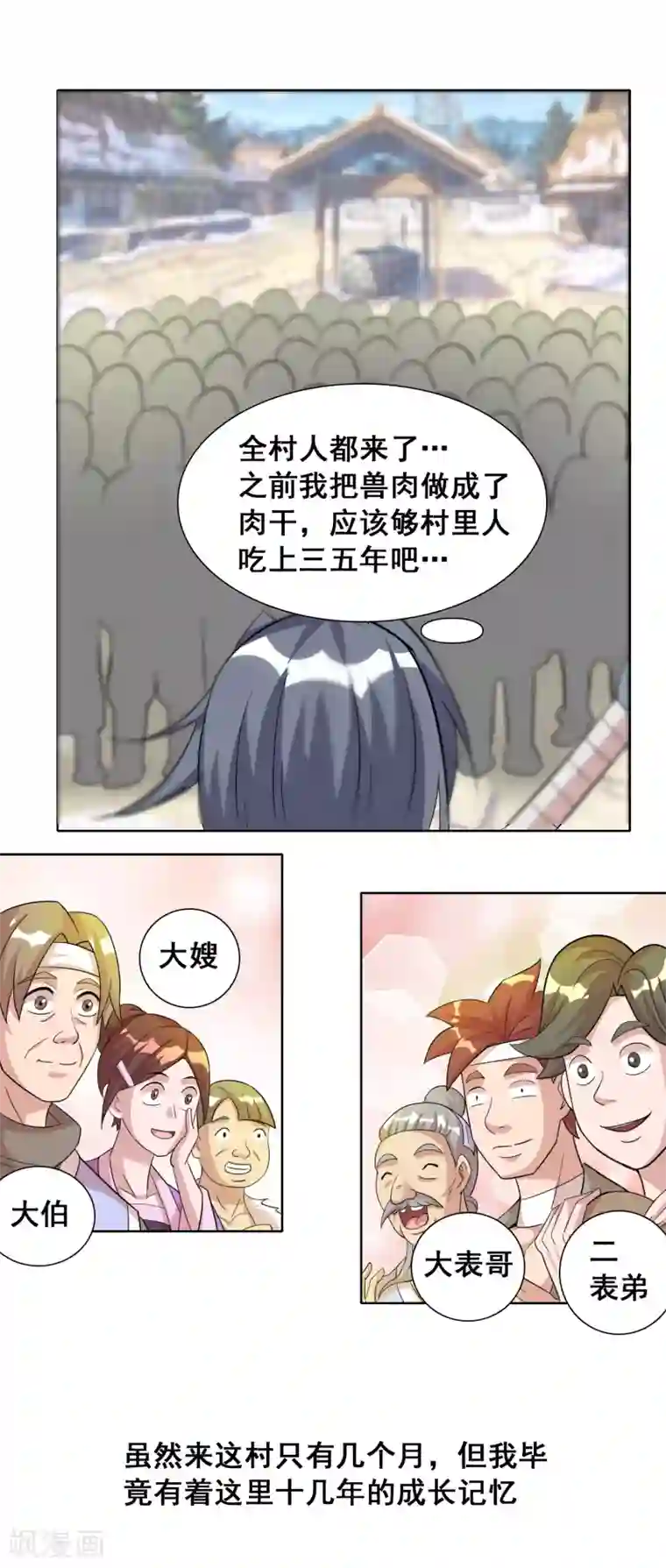 猎食王第23话2 千里之行始于足下