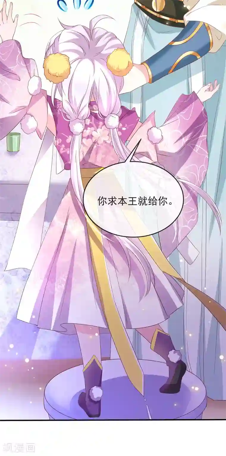 养兽为妃第15话 小郎君艳若牡丹