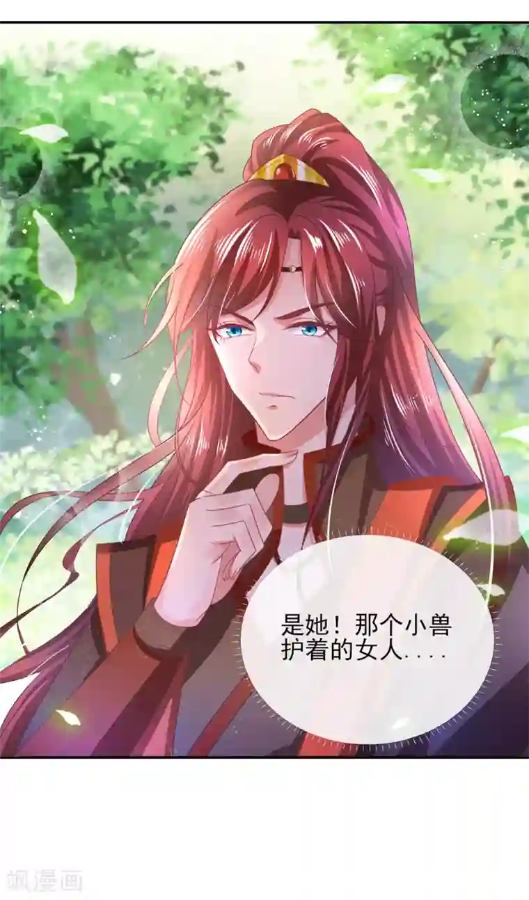 养兽为妃第15话 小郎君艳若牡丹