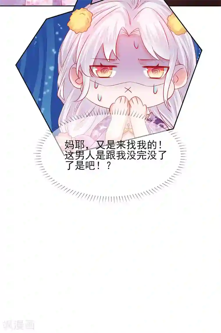 养兽为妃第15话 小郎君艳若牡丹