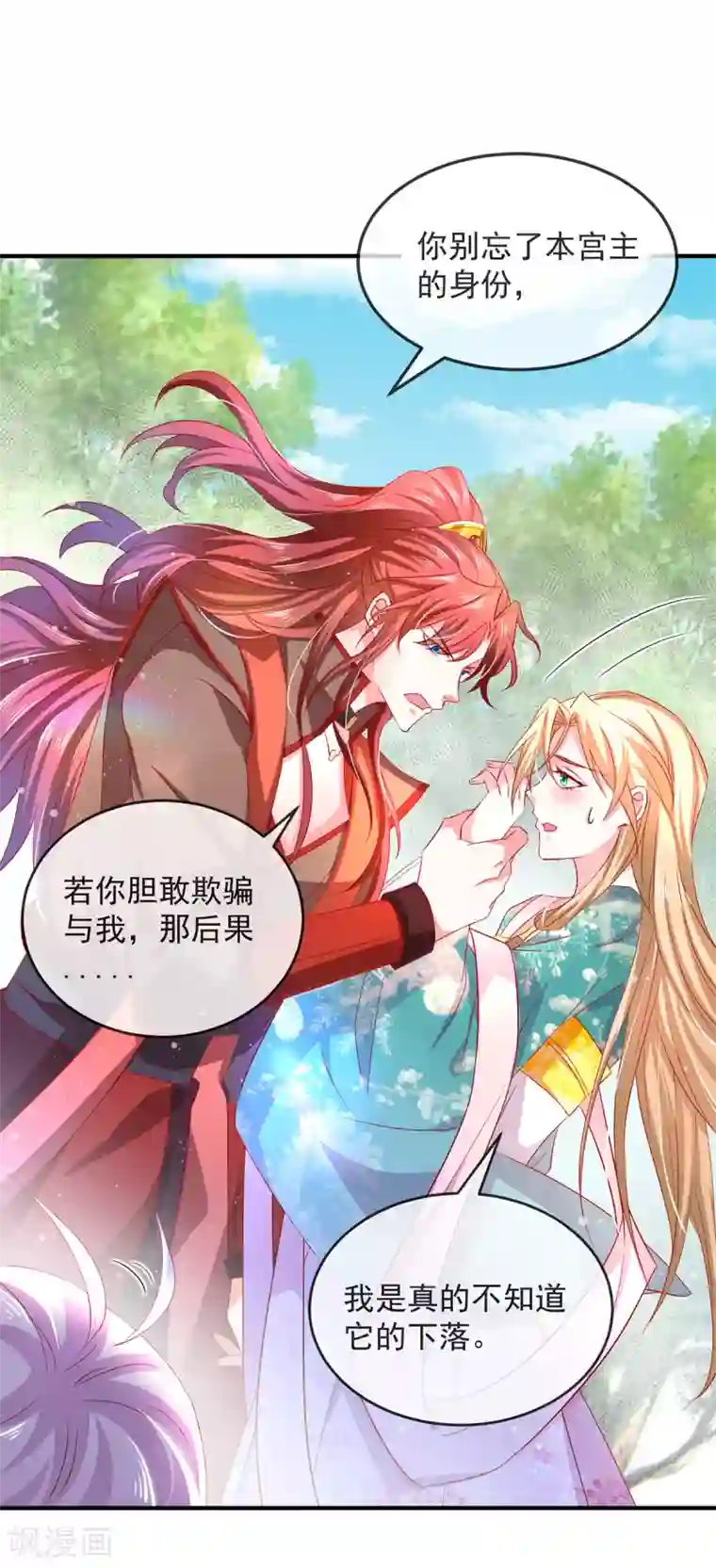 养兽为妃第15话 小郎君艳若牡丹