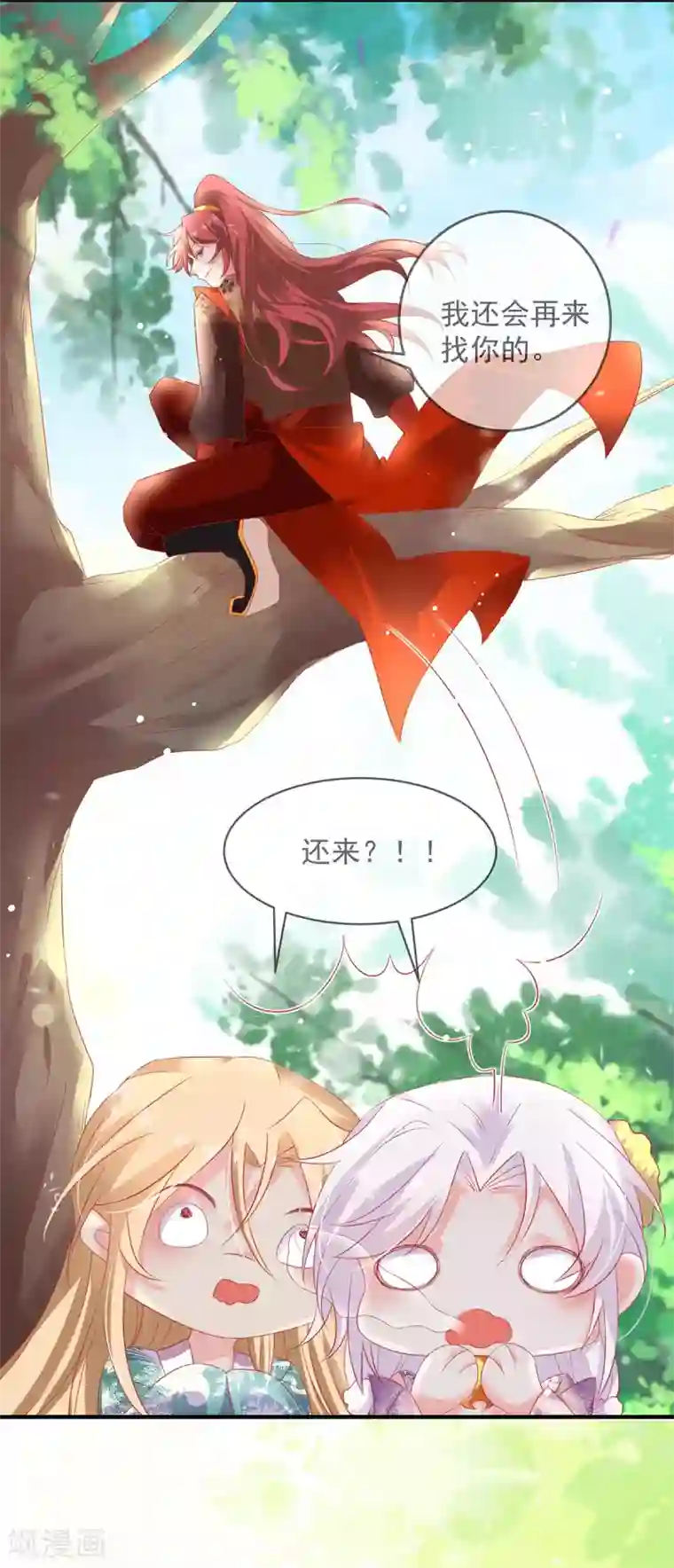 养兽为妃第15话 小郎君艳若牡丹