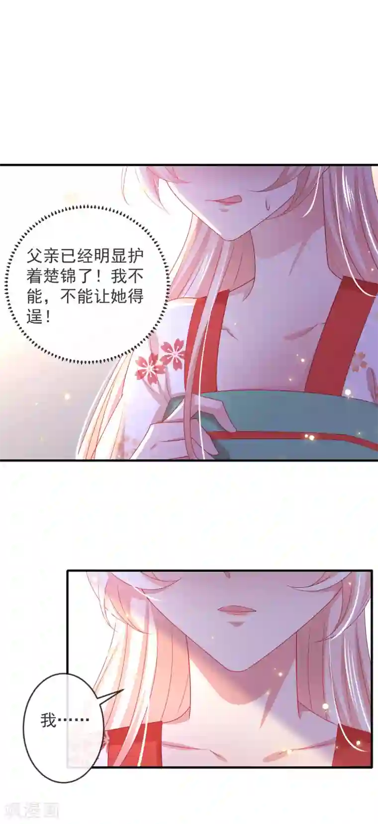 养兽为妃第15话 小郎君艳若牡丹