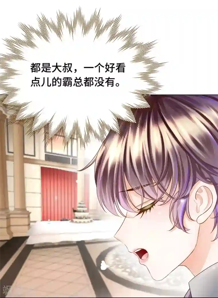 西装下的魔王第9话 小心恶女抢总裁