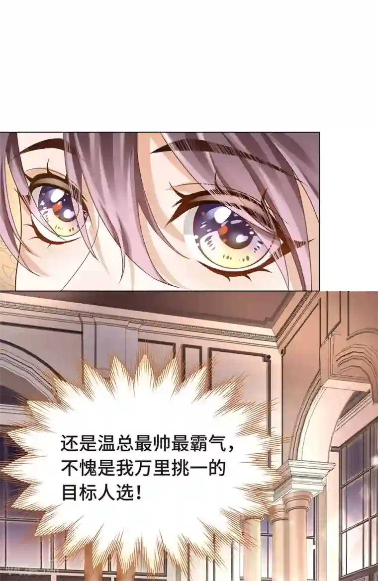 西装下的魔王第9话 小心恶女抢总裁