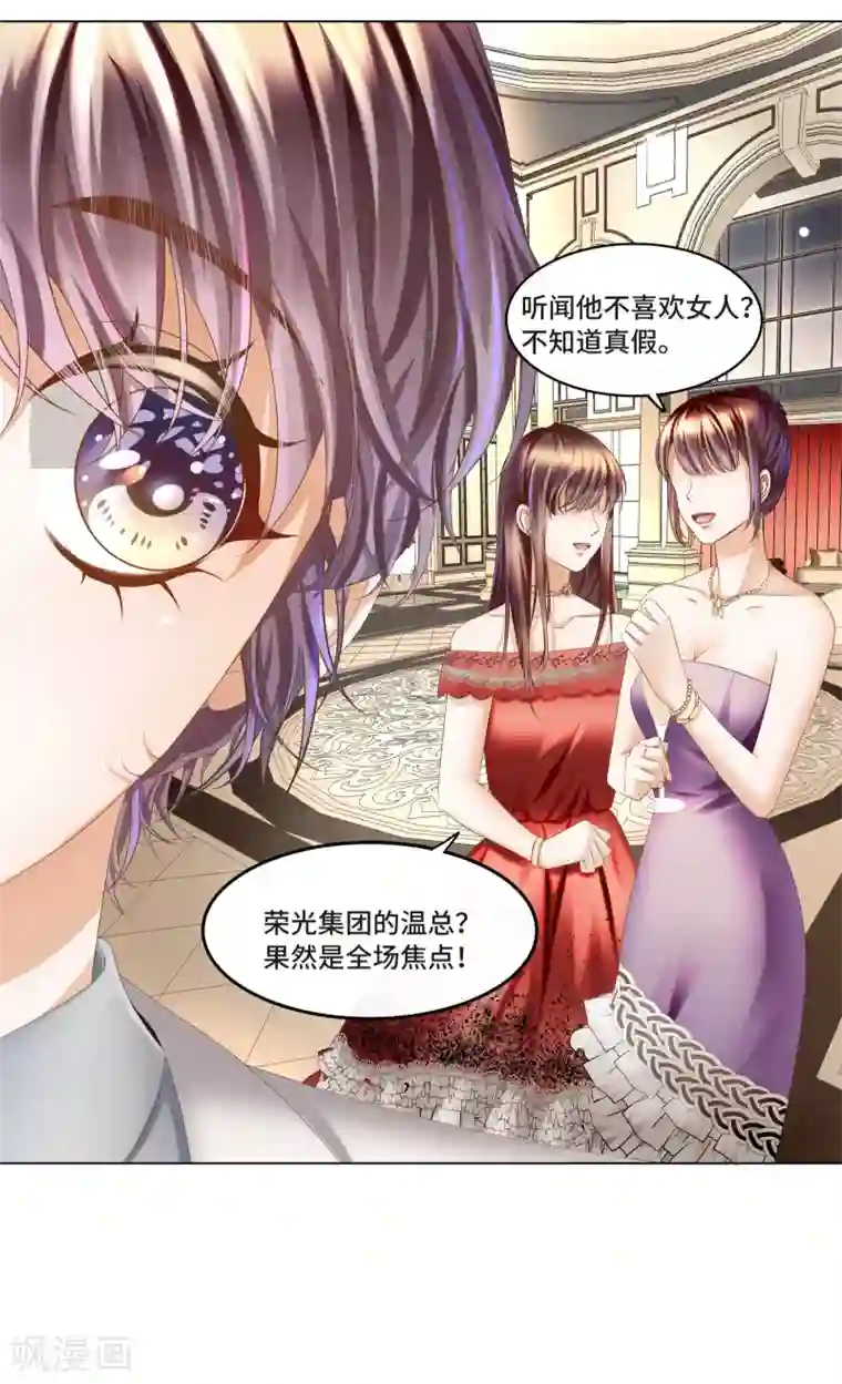 西装下的魔王第9话 小心恶女抢总裁