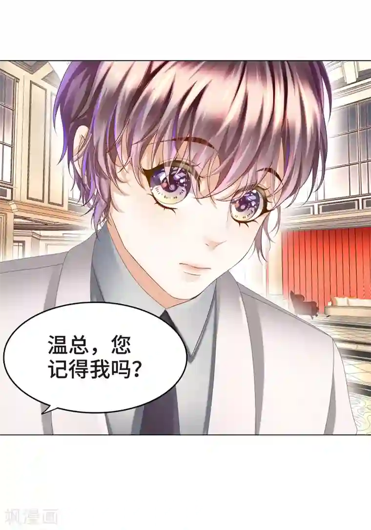 西装下的魔王第9话 小心恶女抢总裁