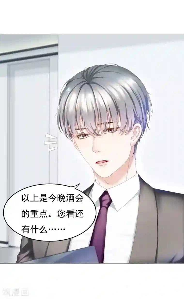 西装下的魔王第9话 小心恶女抢总裁
