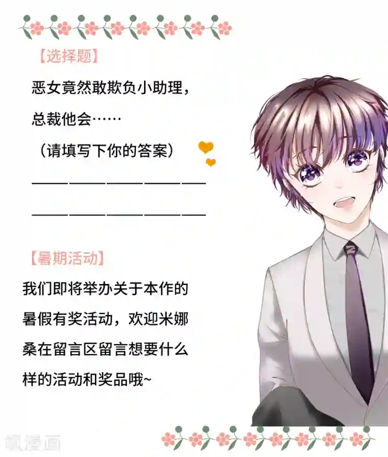 西装下的魔王第9话 小心恶女抢总裁