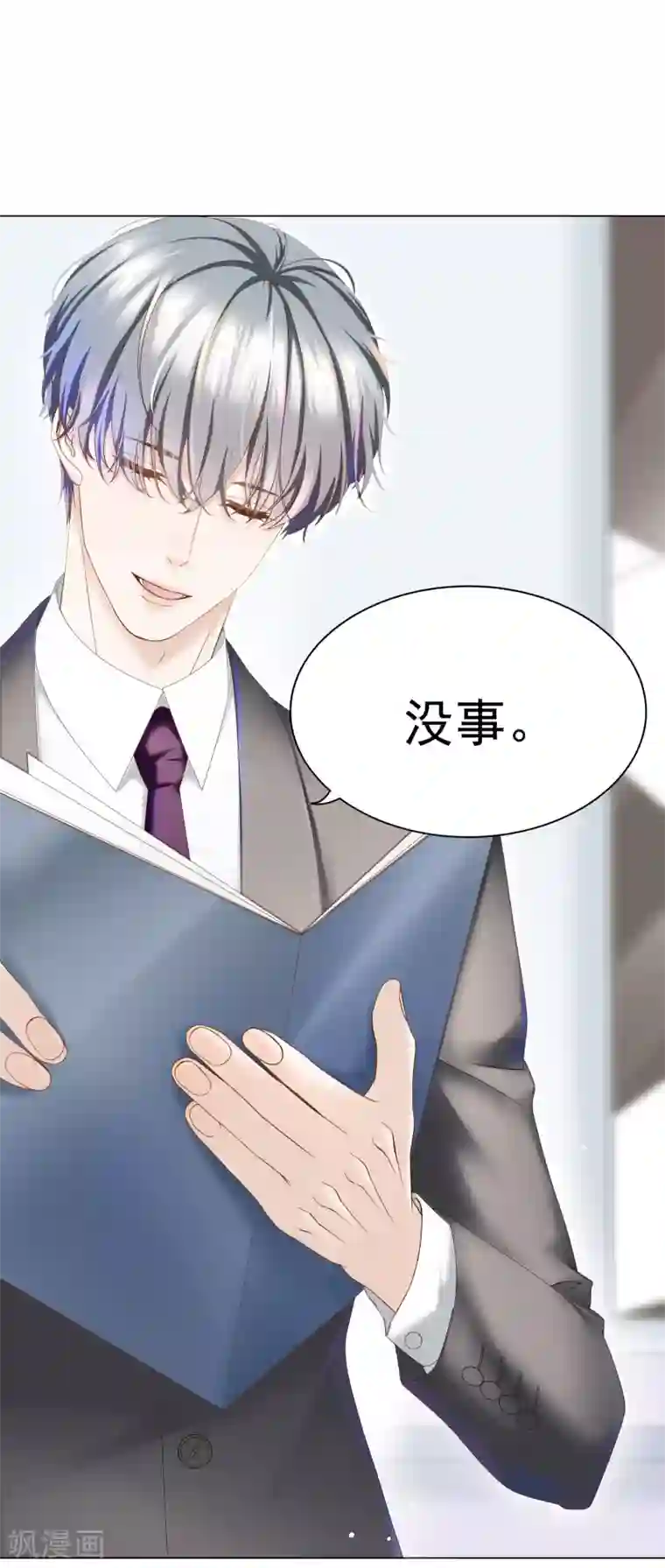 西装下的魔王第9话 小心恶女抢总裁