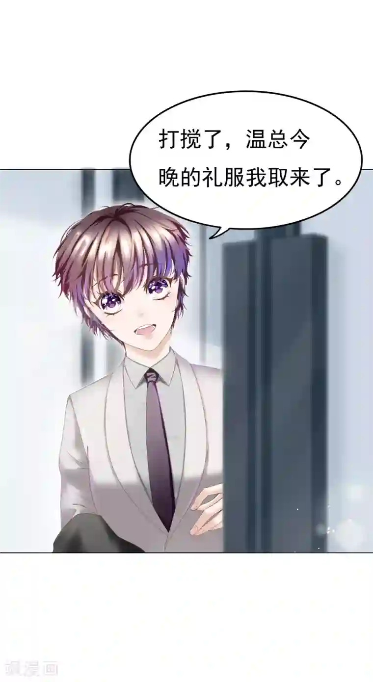 西装下的魔王第9话 小心恶女抢总裁