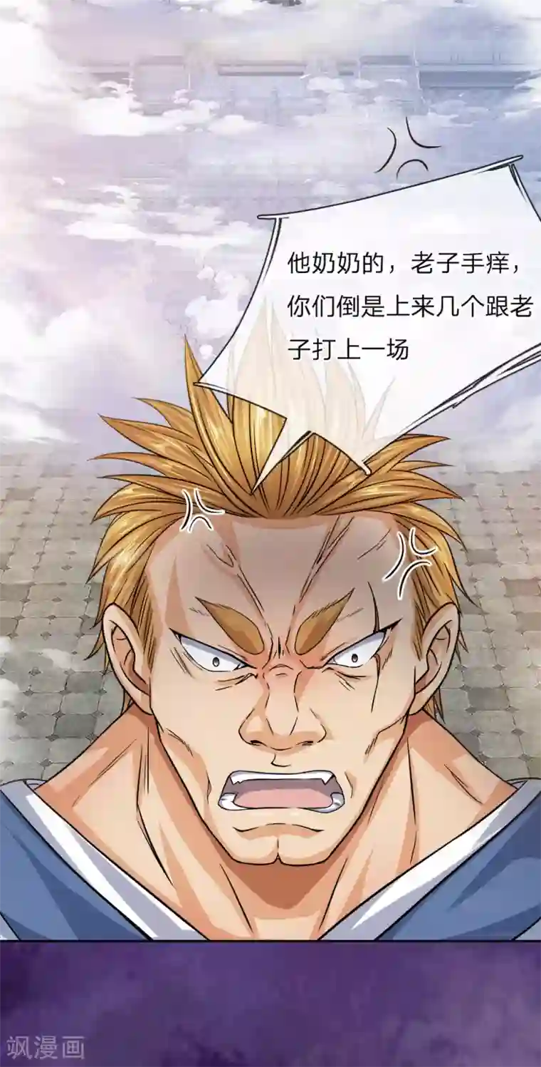 至尊红包皇帝第21话 什么来头，报上名来