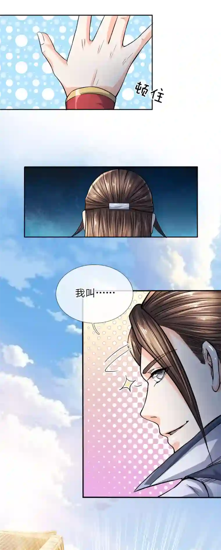 至尊红包皇帝第21话 什么来头，报上名来