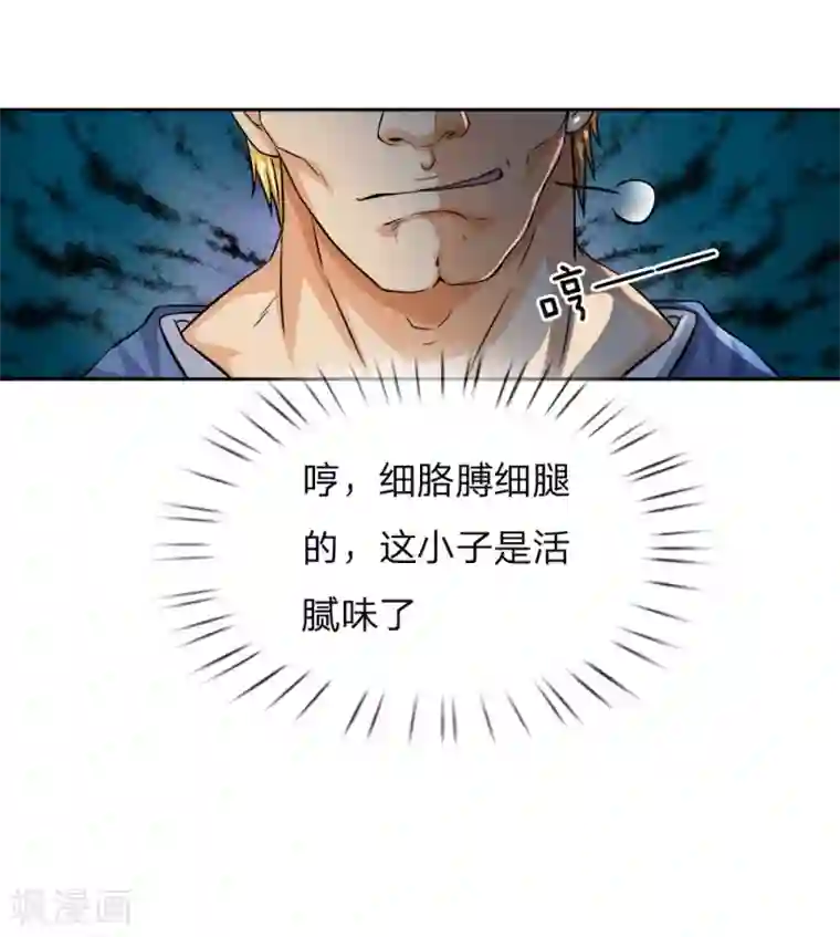 至尊红包皇帝第21话 什么来头，报上名来