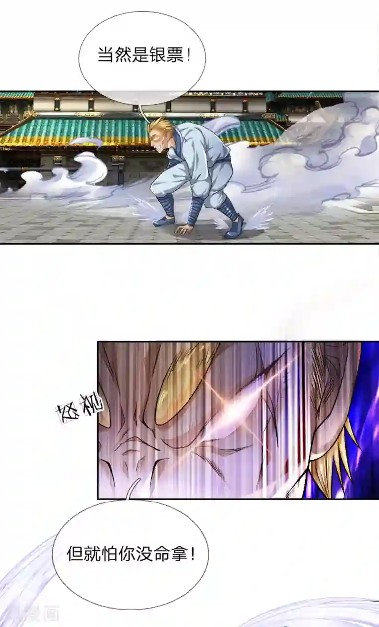 至尊红包皇帝第22话 陆离皇子，擂台比武