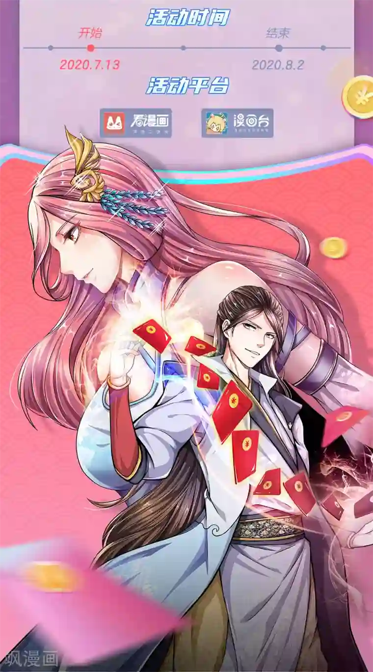 至尊红包皇帝第23话 接受制裁，独脚飞踢