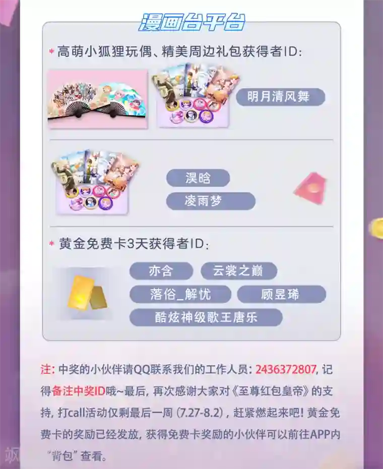 至尊红包皇帝中奖通知2