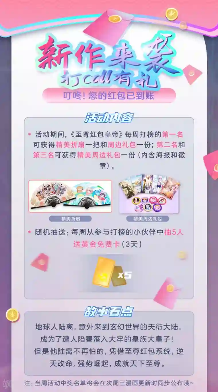 至尊红包皇帝第24话 再给机会，未必不可