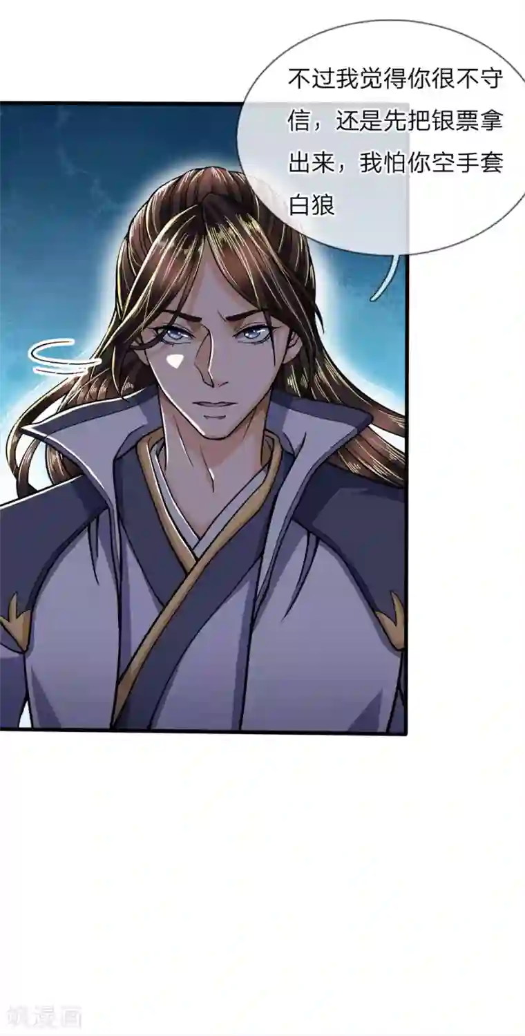 至尊红包皇帝第24话 再给机会，未必不可