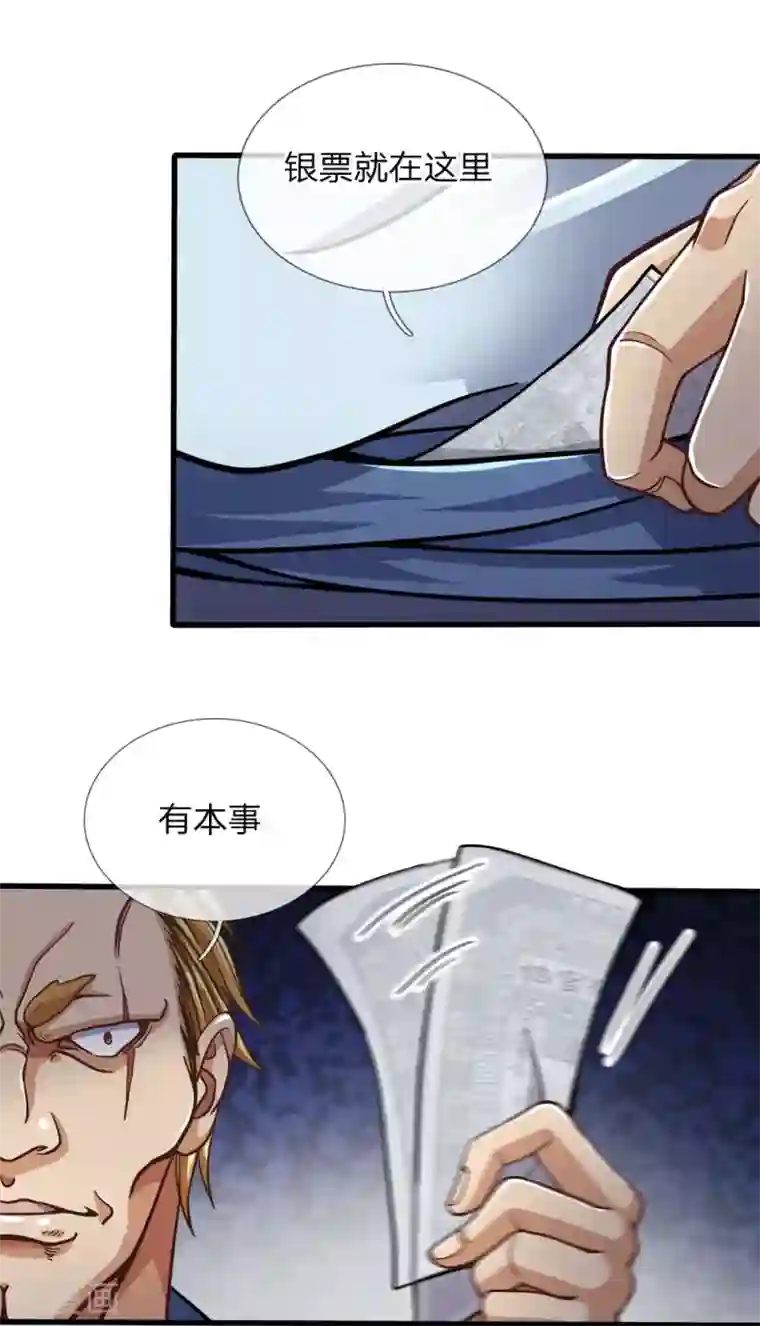 至尊红包皇帝第24话 再给机会，未必不可