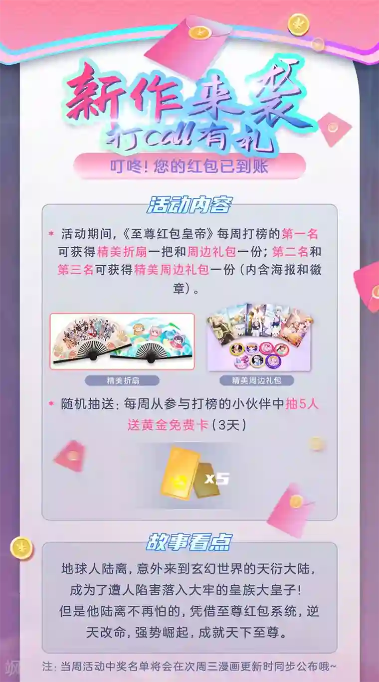 至尊红包皇帝第25话 顷刻之间，胜负已决