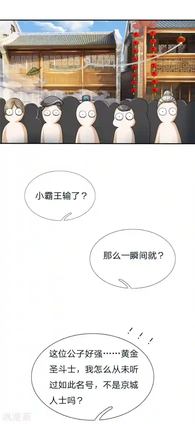 至尊红包皇帝第25话 顷刻之间，胜负已决