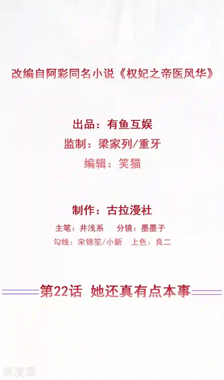 权妃之帝医风华第22话 她还真有点本事