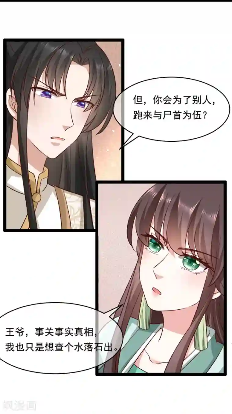 权妃之帝医风华第22话 她还真有点本事