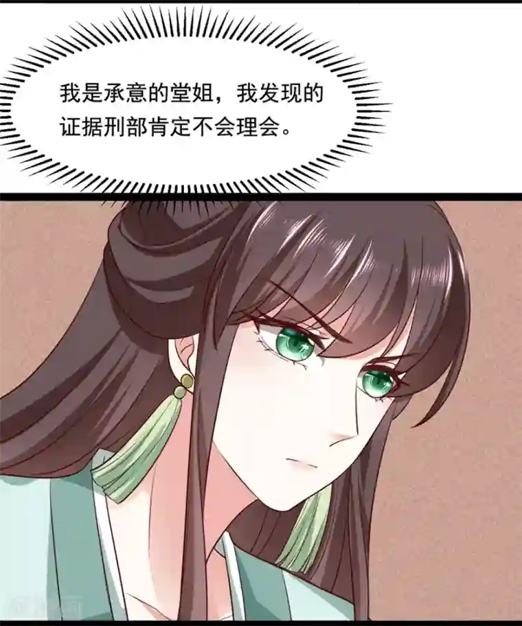 权妃之帝医风华第22话 她还真有点本事