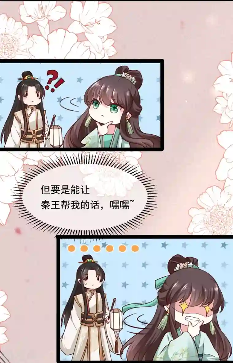 权妃之帝医风华第22话 她还真有点本事