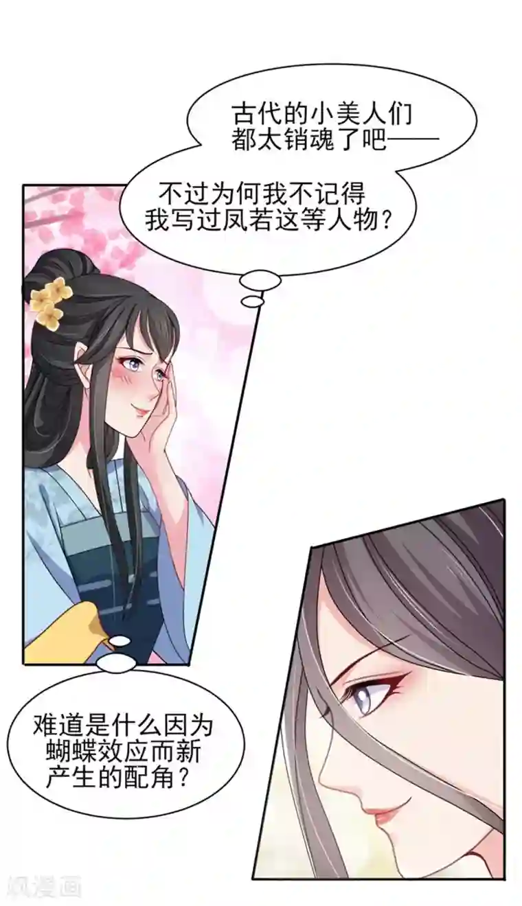 暴君别跑，公主要亡国第26话 公主遇袭