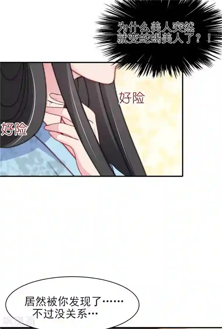 暴君别跑，公主要亡国第26话 公主遇袭