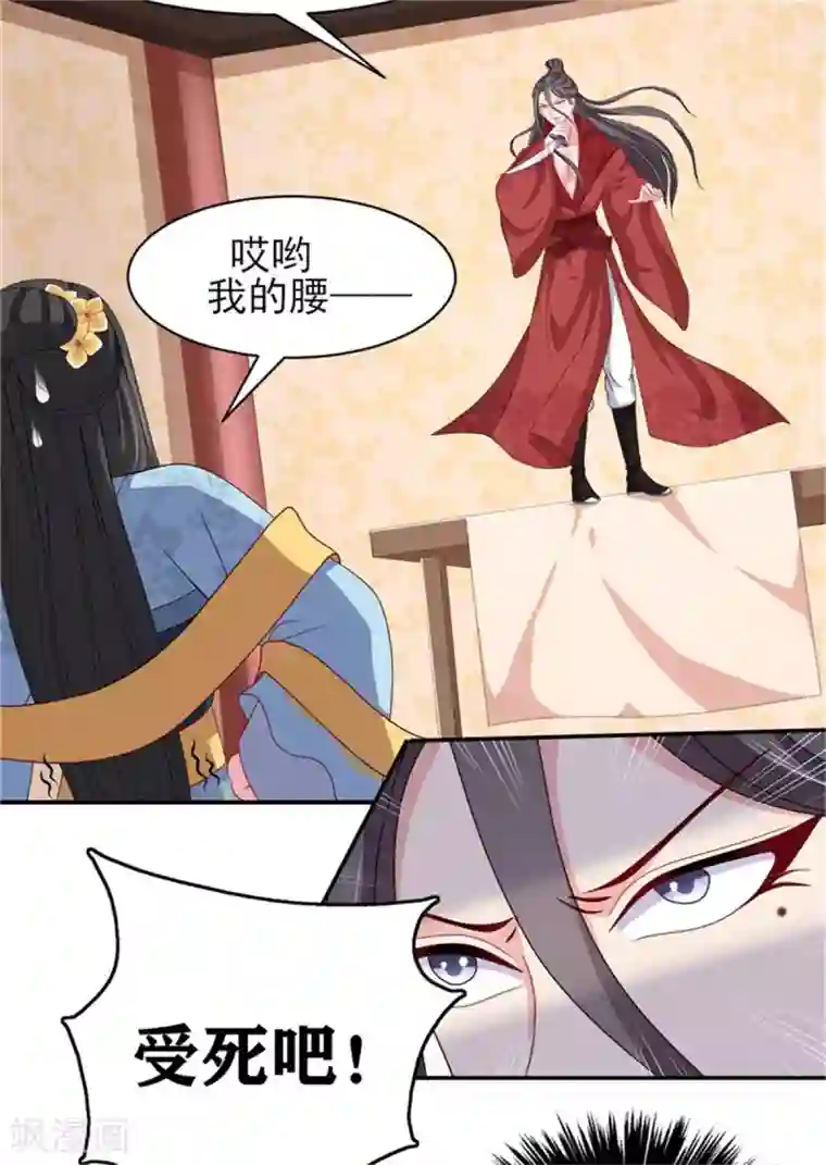 暴君别跑，公主要亡国第26话 公主遇袭