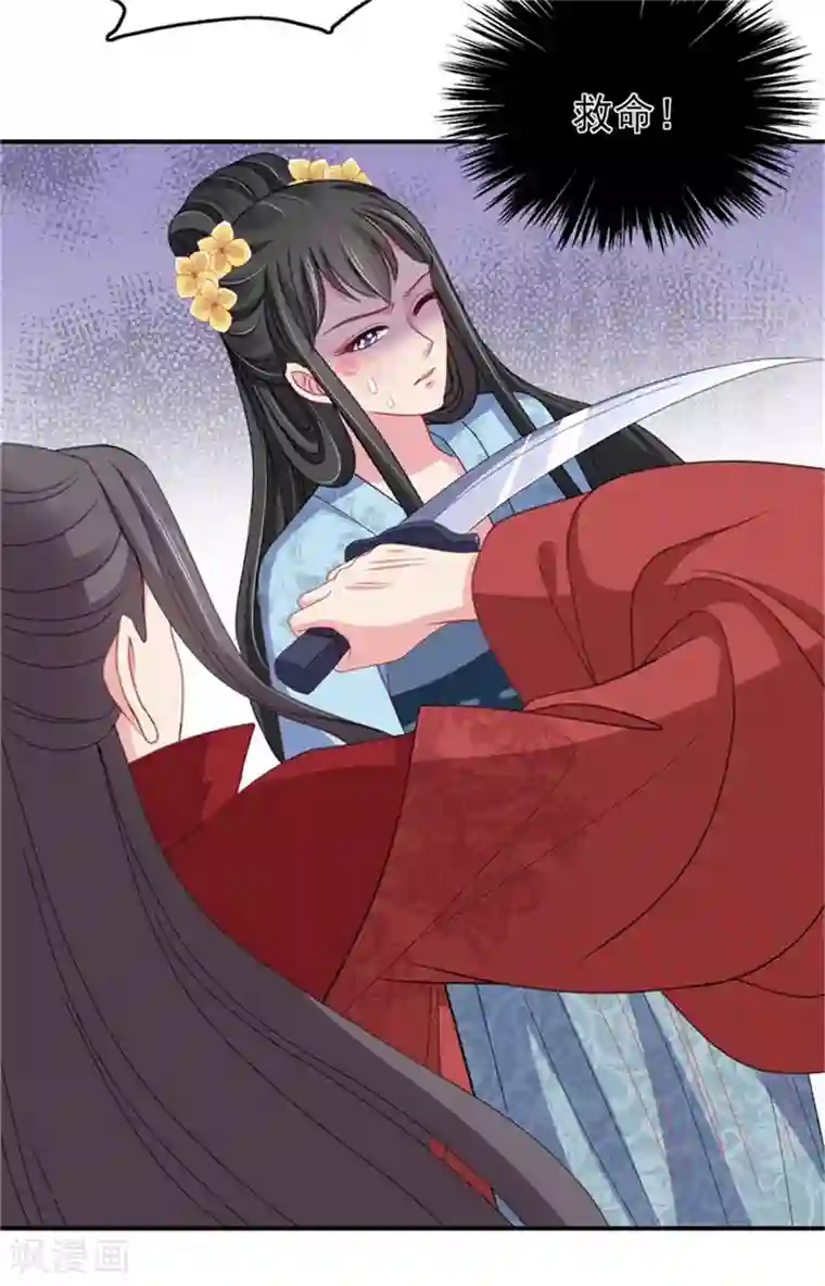 暴君别跑，公主要亡国第26话 公主遇袭