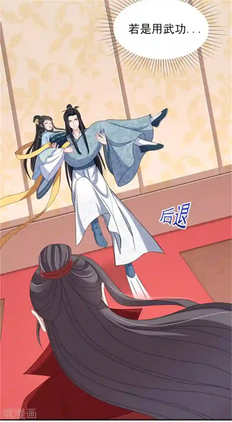 暴君别跑，公主要亡国第26话 公主遇袭