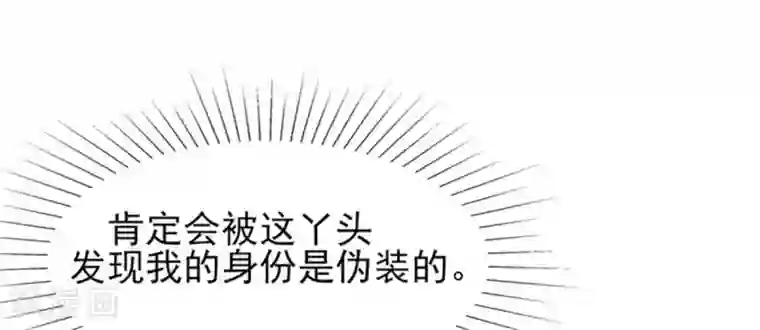 暴君别跑，公主要亡国第26话 公主遇袭