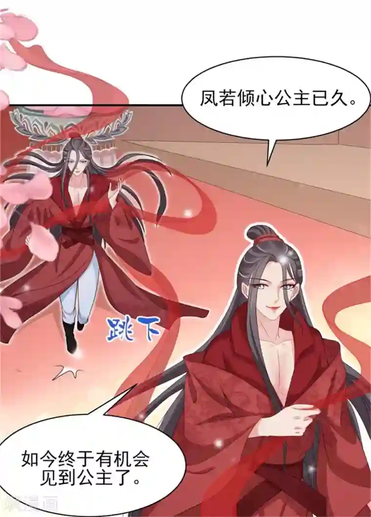 暴君别跑，公主要亡国第26话 公主遇袭