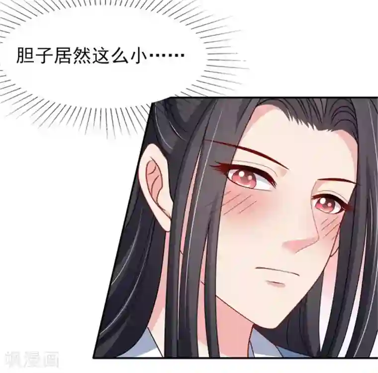 暴君别跑，公主要亡国第26话 公主遇袭