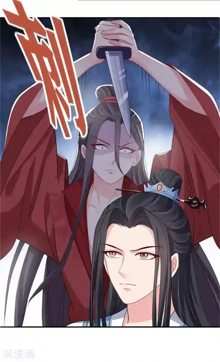 暴君别跑，公主要亡国第26话 公主遇袭