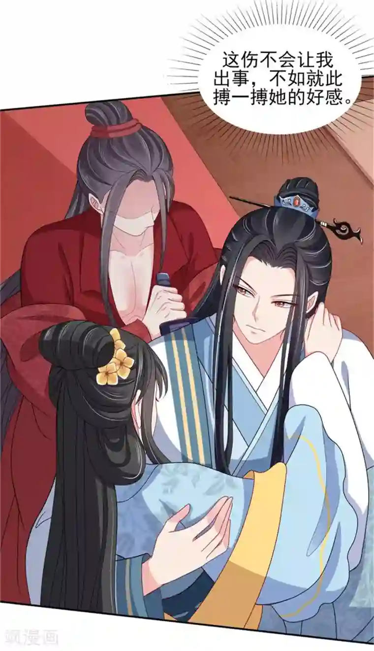 暴君别跑，公主要亡国第26话 公主遇袭